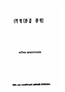 লেখকের কথা, বইয়ের প্রচ্ছদ