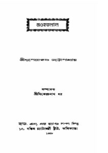জওহরলাল by নৃপেন্দ্রকৃষ্ণ চট্টোপাধ্যায়, book cover