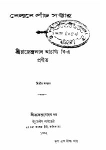 বেলুনে পাঁচ সপ্তাহ, বইয়ের প্রচ্ছদ