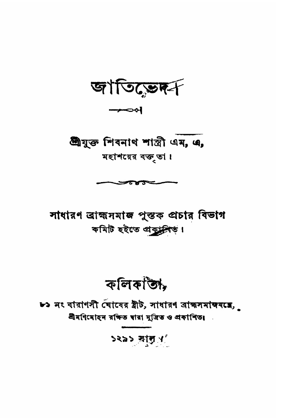 জাতিভেদ (শিবনাথ শাস্ত্রী) বইয়ের প্রচ্ছদ