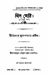 মিস্‌ মেরি by প্রিয়নাথ মুখোপাধ্যায়, book cover
