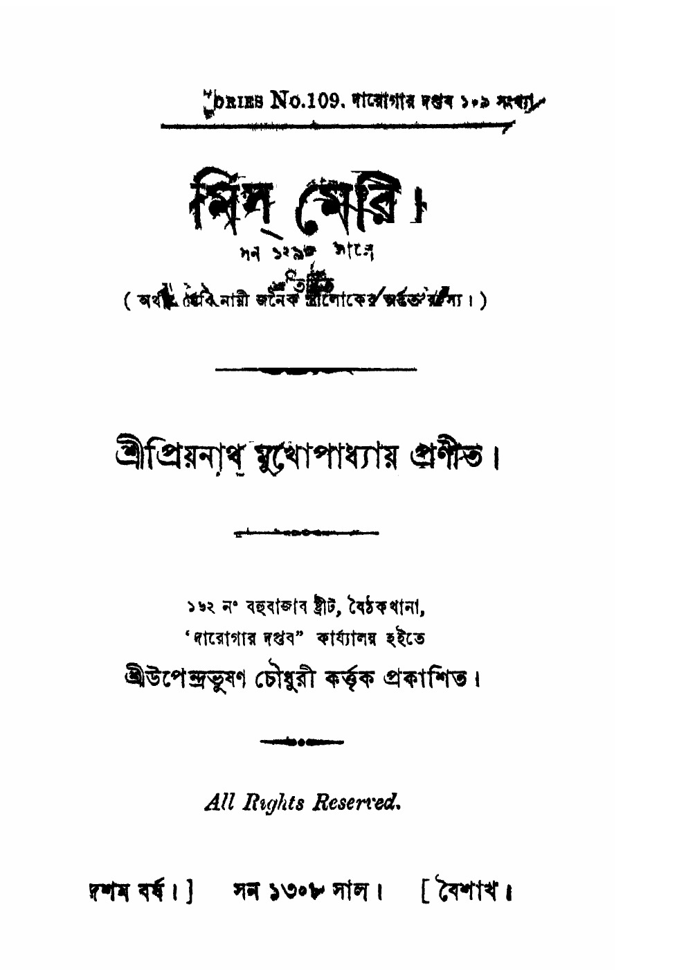 মিস্‌ মেরি বইয়ের প্রচ্ছদ