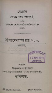 মেয়েলি ব্রত ও কথা, বইয়ের প্রচ্ছদ