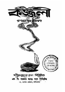 কজ্জলী, বইয়ের প্রচ্ছদ