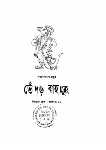 ভোঁদড় বাহাদুর by গগনেন্দ্রনাথ ঠাকুর, book cover