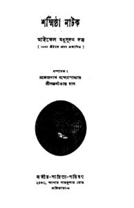 শর্ম্মিষ্ঠা নাটক (১৯৫৭), বইয়ের প্রচ্ছদ