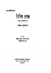 বিবিধ প্রবন্ধ (বঙ্কিমচন্দ্র চট্টোপাধ্যায়, ১৯৩৯), বইয়ের প্রচ্ছদ
