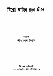 নিগ্রো জাতির নূতন জীবন, বইয়ের প্রচ্ছদ