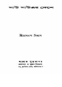 মাউ মাউএর দেশে, বইয়ের প্রচ্ছদ