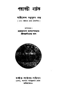 পদ্মাবতী নাটক (১৯৫৫), বইয়ের প্রচ্ছদ