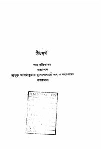 পেশবাদিগের রাজ্যশাসন-পদ্ধতি (১৯৩০) by সুরেন্দ্রনাথ সেন, book cover