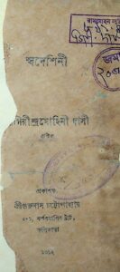 স্বদেশিনী, বইয়ের প্রচ্ছদ