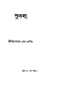 সুকথা, বইয়ের প্রচ্ছদ
