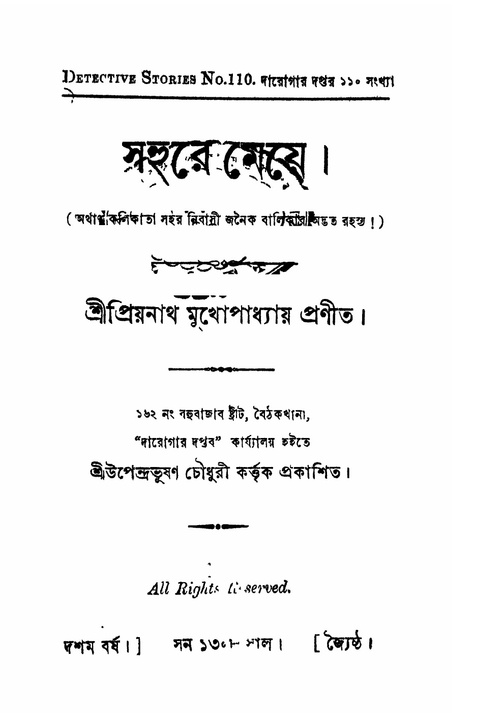 সহুরে মেয়ে বইয়ের প্রচ্ছদ