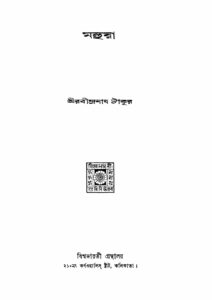 মহুয়া (রবীন্দ্রনাথ ঠাকুর, ১৯২৯), বইয়ের প্রচ্ছদ