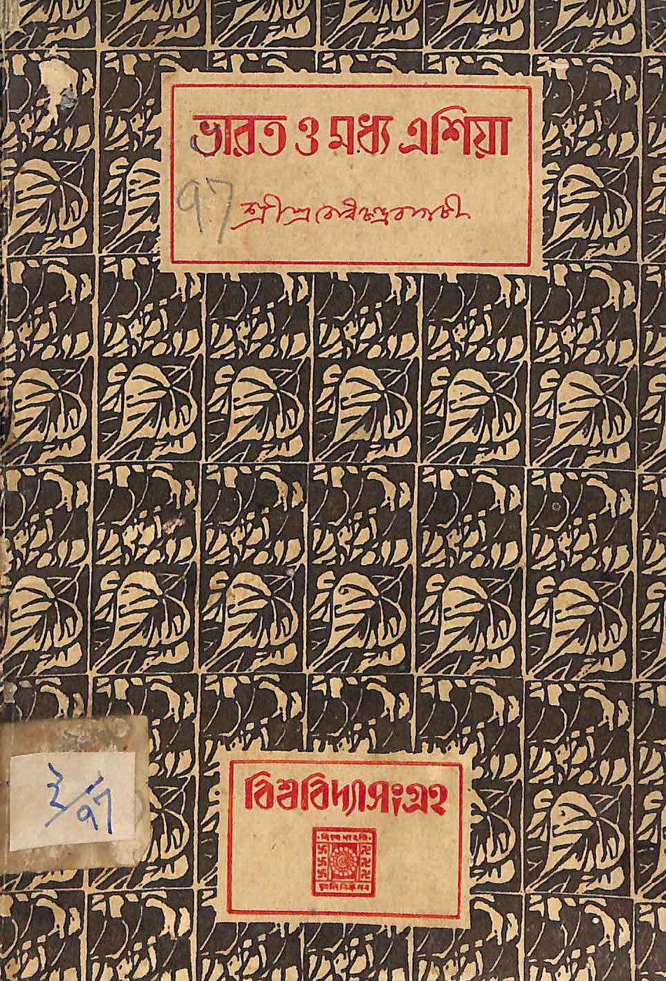 ভারত ও মধ্য এশিয়া বইয়ের প্রচ্ছদ