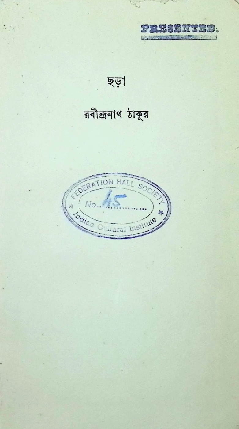 ছড়া বইয়ের প্রচ্ছদ