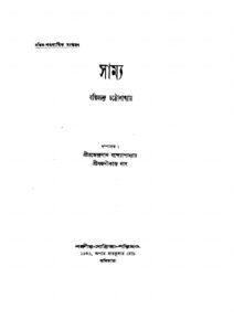 সাম্য, বইয়ের প্রচ্ছদ