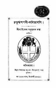 চতুর্দ্দশপদী-কবিতাবলি, বইয়ের প্রচ্ছদ