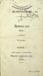 প্রবাস-চিত্র, বইয়ের প্রচ্ছদ