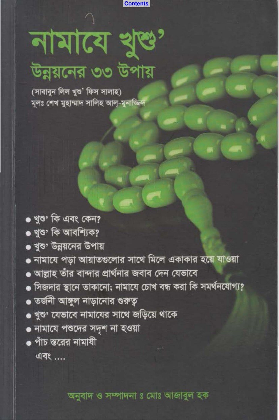 Namaje Khusu Unnoyoner 33 Upay by Muhammad Saleh Al Munajjid লেখক Muhammad Saleh Al Munajjid, বইয়ের প্রচ্ছদ