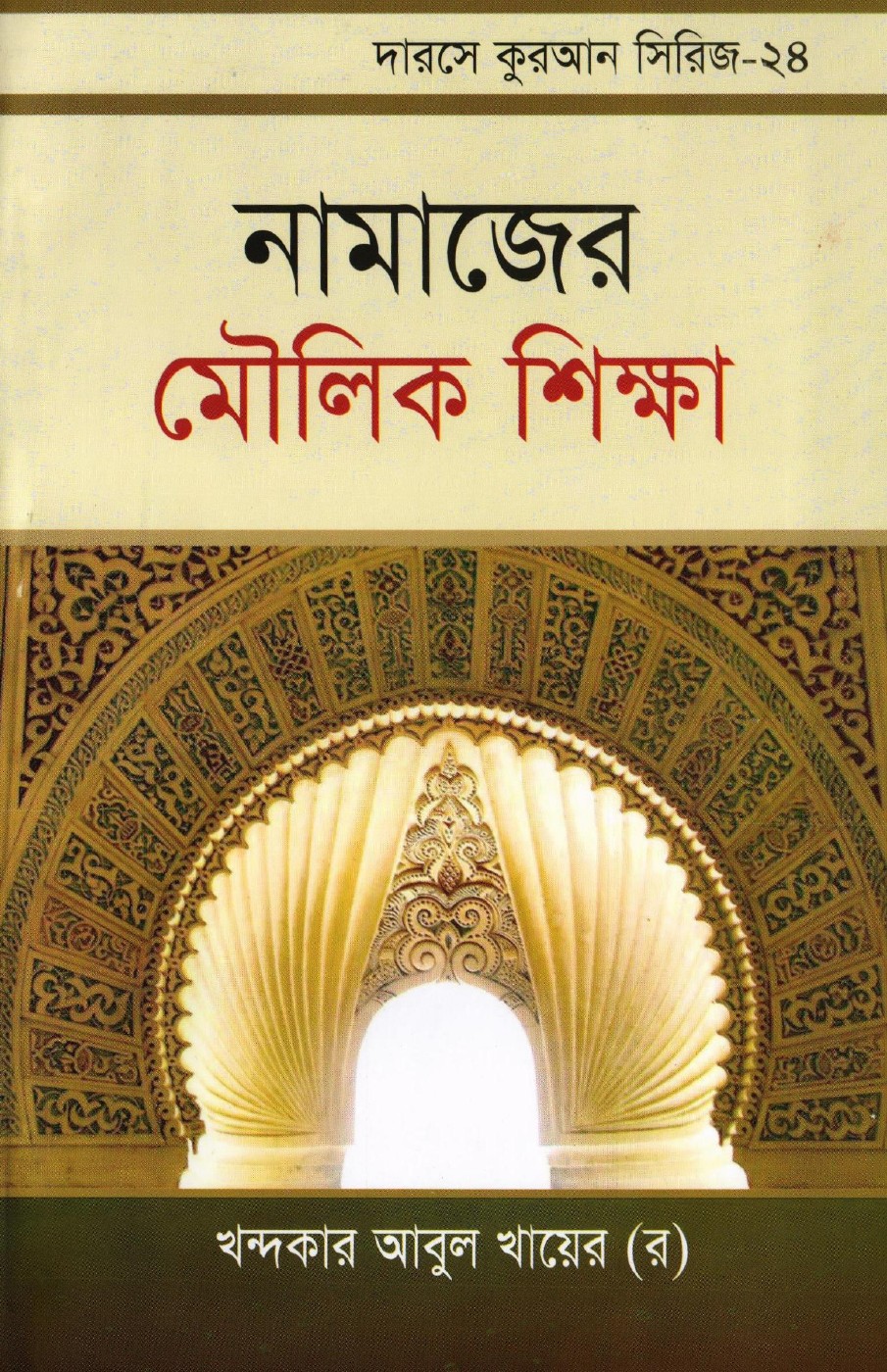 Namajer Moulik Sikkha লেখক Khondokar Abul Khayer, বইয়ের প্রচ্ছদ