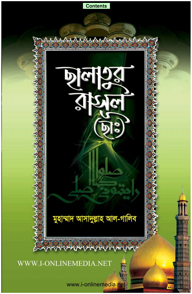 Salatur Rasul লেখক Muhammad Asadullah Al Ghalib, বইয়ের প্রচ্ছদ