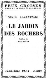 Le Jardins des rochers by Nikos Kazantzaki, book cover