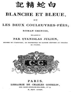 Blanche et Bleue ou les deux couleuvres-fées, roman chinois, couverture du livre
