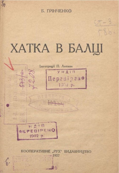 Хатка в балці - Борис Грінченко