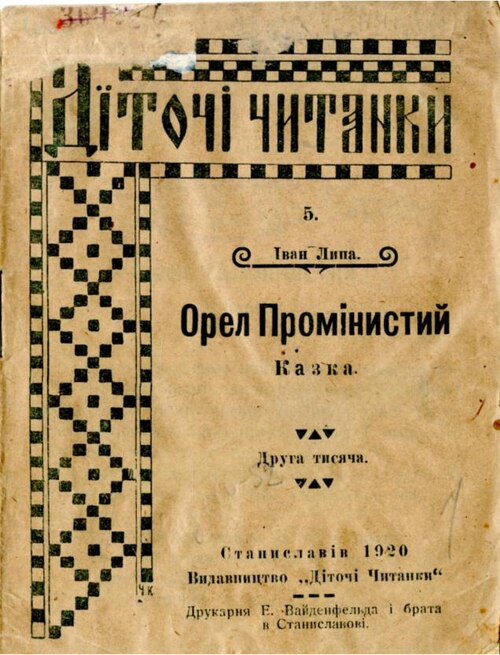 Орел Промінистий - Іван Липа