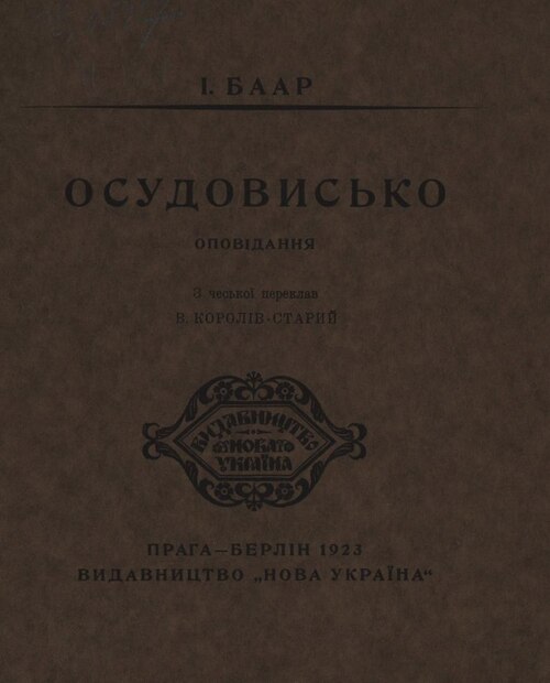 Осудовисько - Їндржих Баар