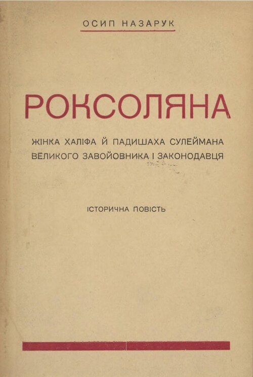 Роксоляна - Осип Назарук