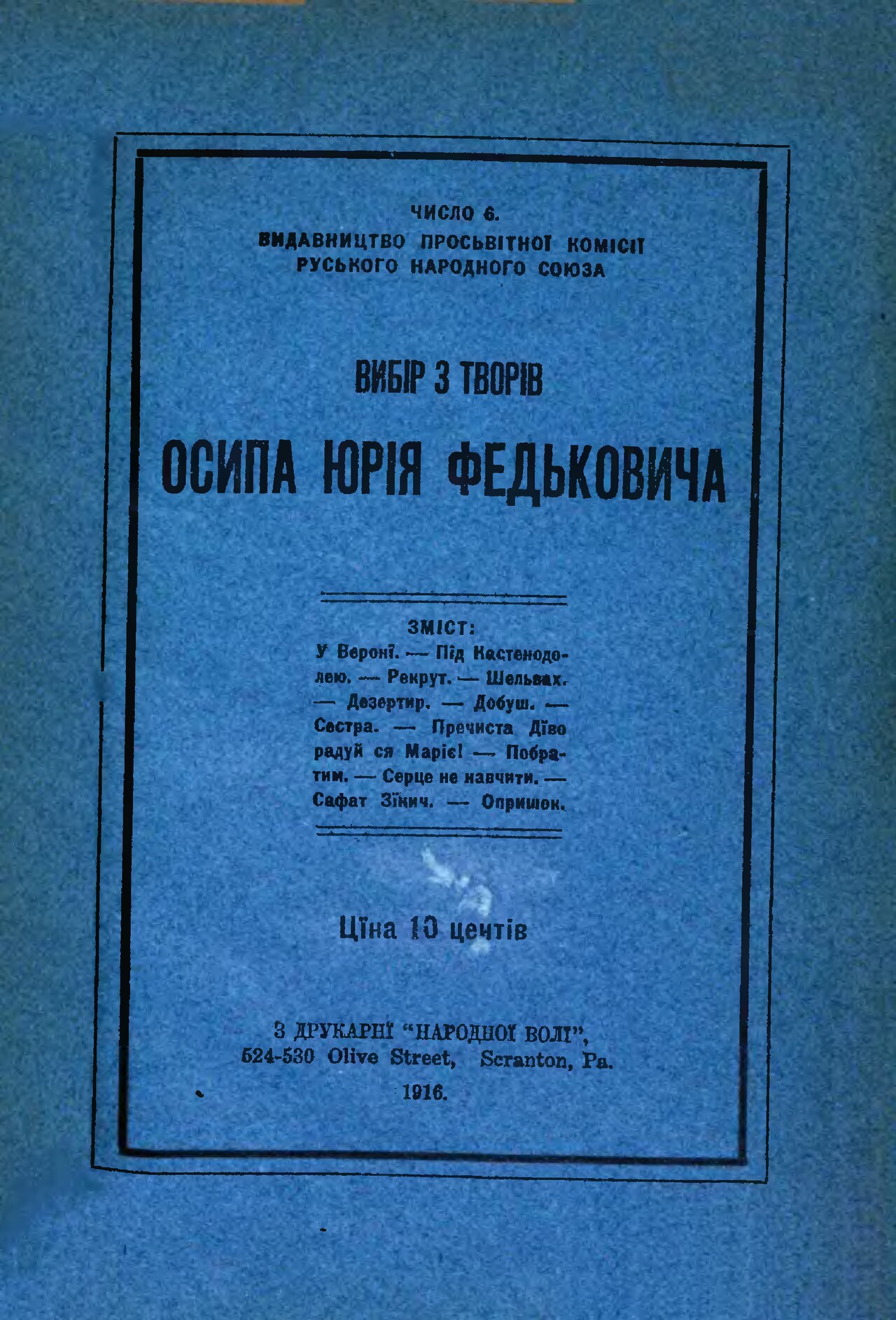 Вибір з творів Осипа Юрія Федьковича - Осип-Юрій Федькович