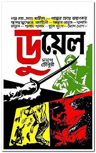 Duel By Moyukh Chowdhury