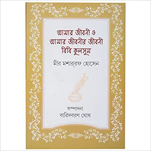 Amar Jiboni by Mir Mosharraf Hossain