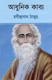 Aadhunik Kabya By Rabindranath Tagore