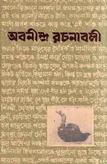 Abanindranath Rochonabali 4 by Abanindranath Tagore