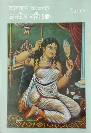 Abarane Abharane Bharatiya Nari By Chitra Deb