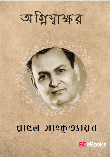 Agniswakhar by Rahul Sankrityayan