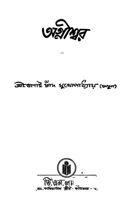 Agniswar by Balai Chand Mukhopadhyay