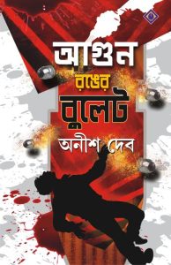 Agun Ronger Bullet By Anish Deb