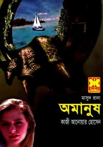 Amanush- 376