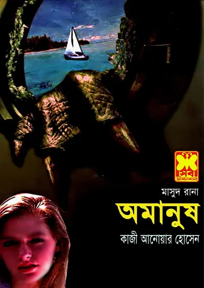 Amanush- 376