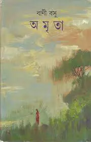Amrita By Bani Basu