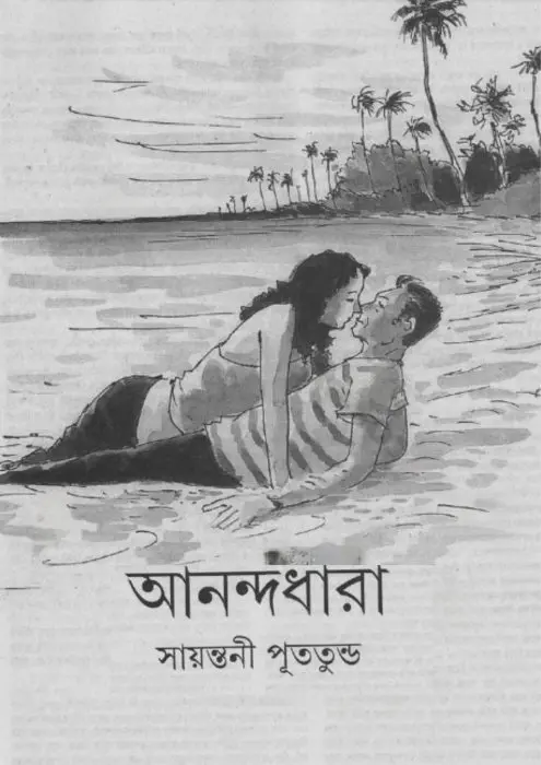 Anandadhara-Sayonti-puttundo