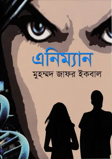 Animan by Muhammed Zafar Iqbal