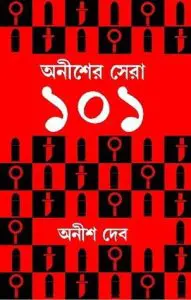 Anisher Sera 101 by Anish Deb