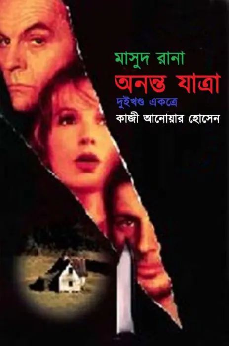 Anonto Jatra- [256-257]