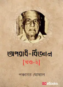 Aparadh Bigyan-Vol 2